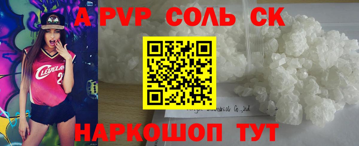 Alpha PVP мука  Alpha-PVP СК  Вход с VPN  Бийск 