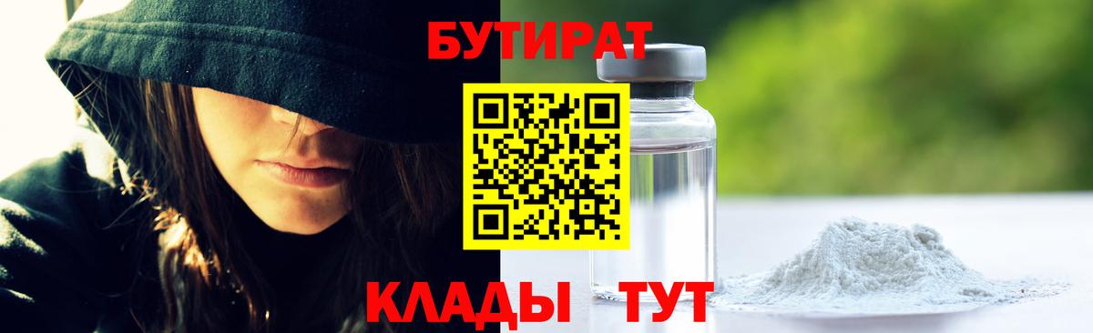 Бутират вода  Вход с VPN  Бутират  Бийск 