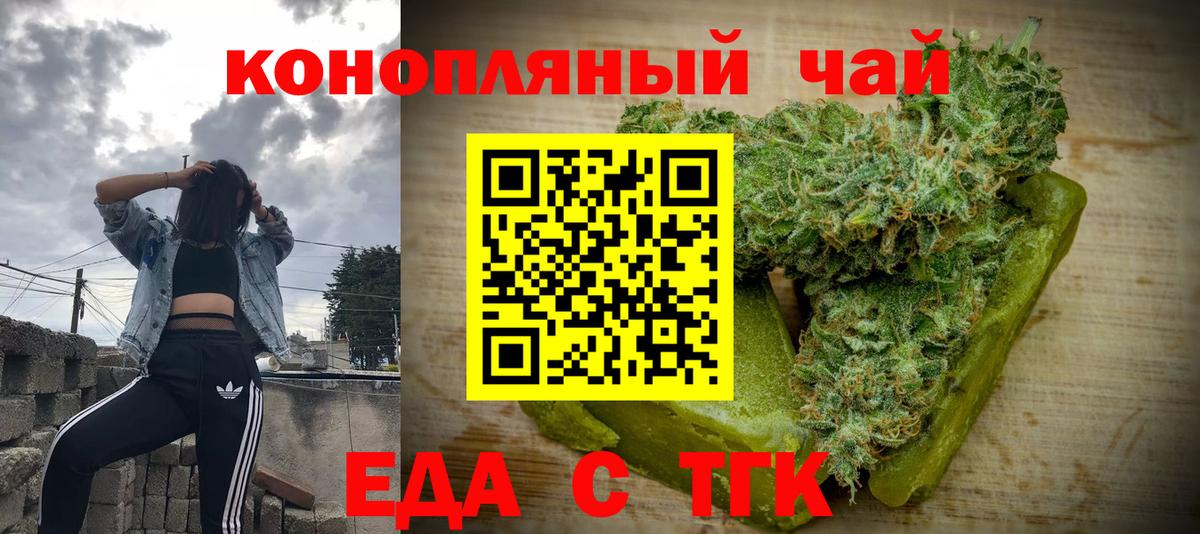 Бийск  Печенье с ТГК марихуана  Вход с VPN 