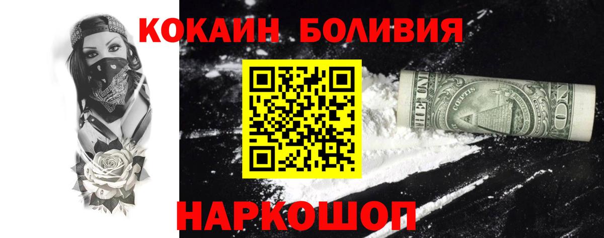Кокаин Боливия  Cocaine Columbia  Бийск  Вход с VPN 