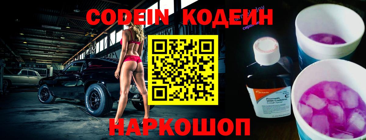 Кодеиновый сироп Lean напиток Lean (лин)  Кодеиновый сироп Lean Purple Drank  Бийск  Вход с VPN 