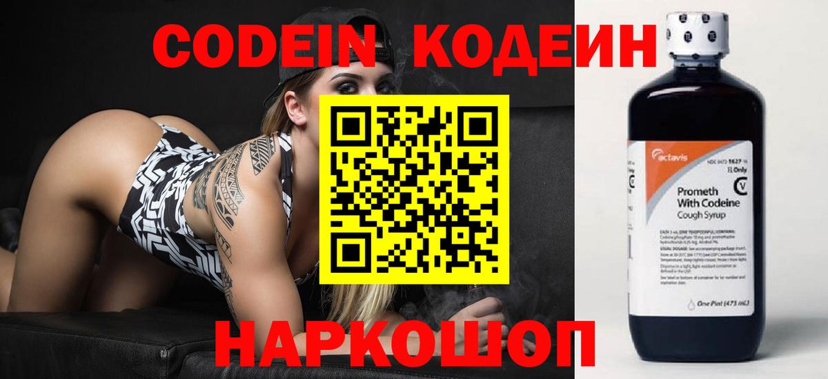 Кодеиновый сироп Lean Purple Drank Бийск