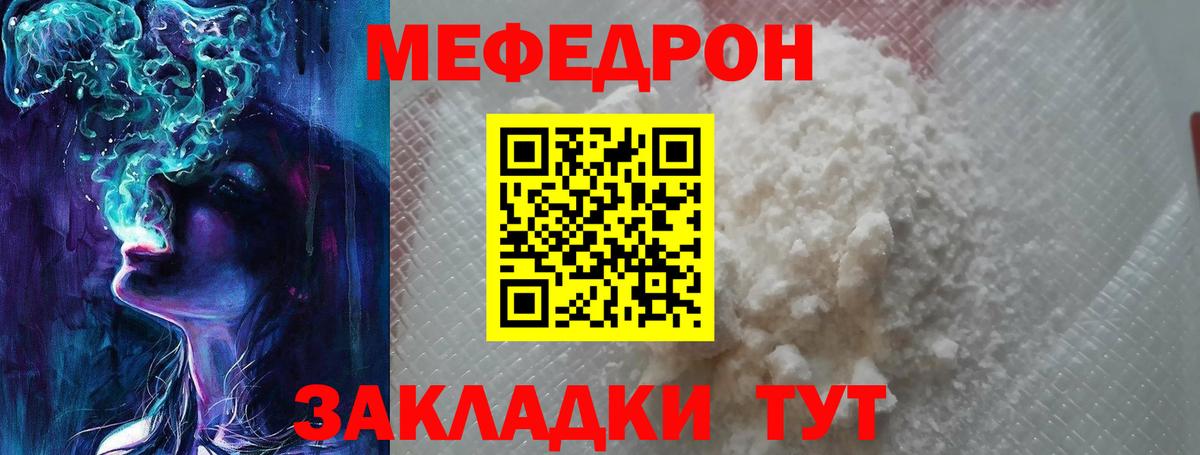 МЯУ-МЯУ VHQ  МЯУ-МЯУ мука  Вход с VPN  Мефедрон  Бийск 