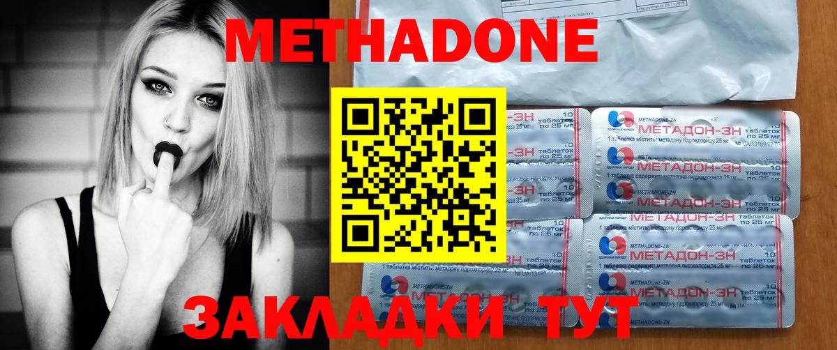 Метадон methadone  Вход с VPN  hydra   Метадон белоснежный  Бийск 