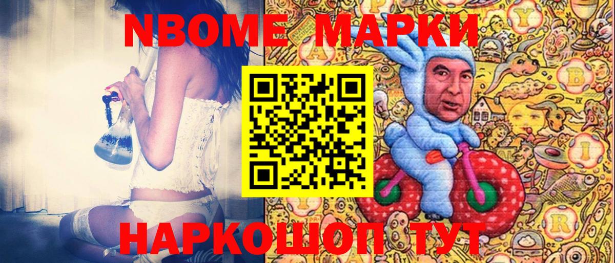 Марки N-bome 1,8мг  Вход с VPN  Бийск 