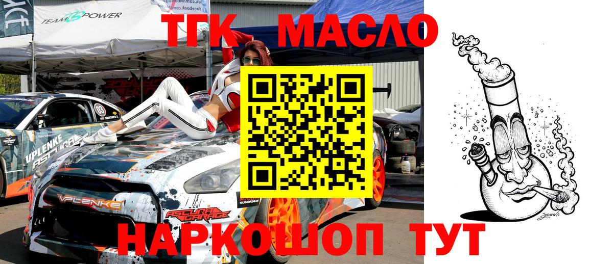 ТГК жижа Бийск