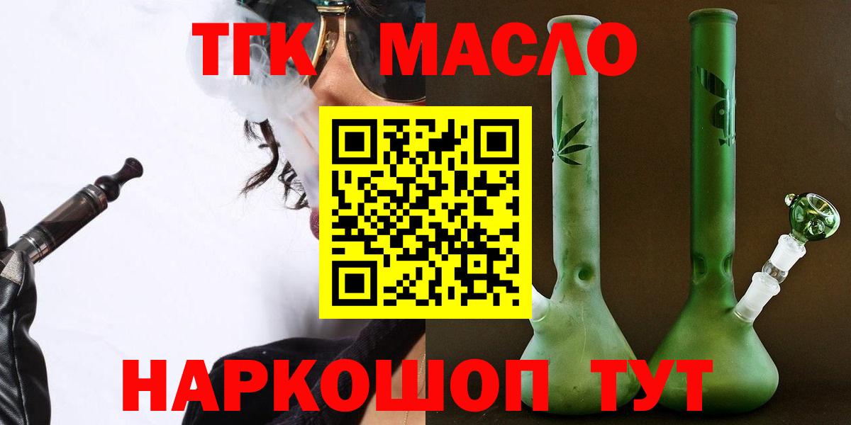 ТГК концентрат  Вход с VPN  Бийск  Дистиллят ТГК концентрат 